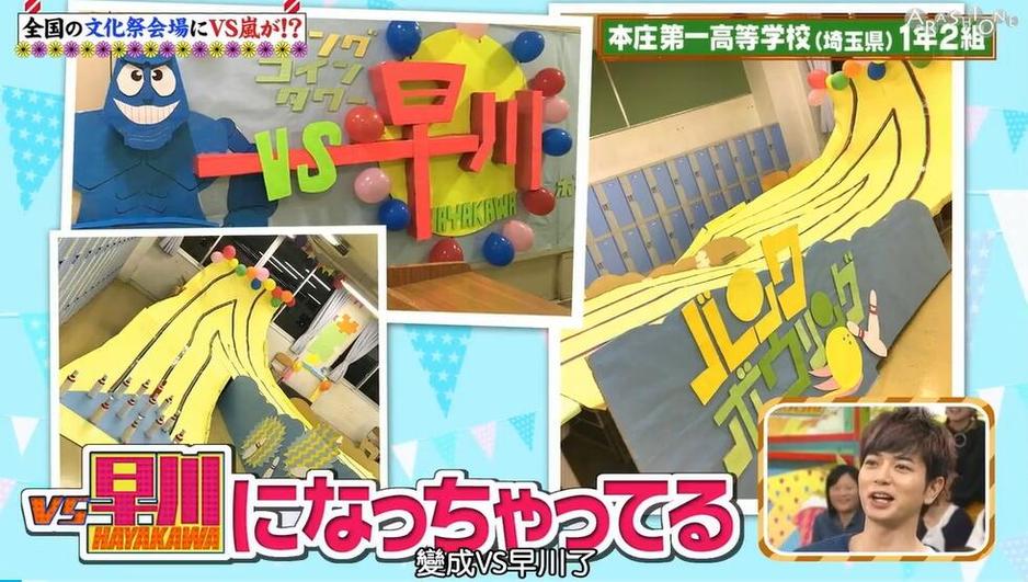 《VS岚》2015：宿命对决岚与嘉宾，谁将赢得比赛中的胜利？