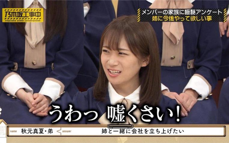 搞笑组合香蕉人首次亮相《乃木坂工事中》ep20，与乃木坂46一起“换装”开启装修快乐旅程