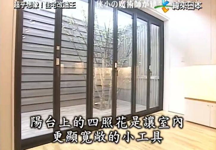 意想不到的住宅改造，看《全能住宅改造王》江藤回访即可get