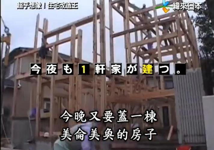 超级才华横溢的建筑设计师集结！日本综艺《全能改造王》日本全集