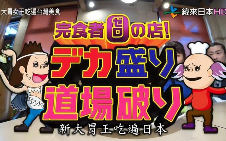 日系女生独爱的日本综艺节目盘点，是你的心头好吗？