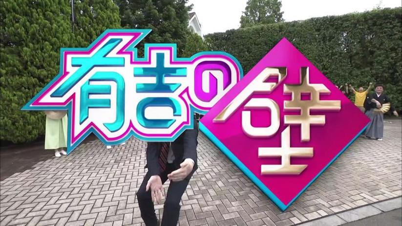 无表情也能赢？日本奇葩综艺挑战大揭秘