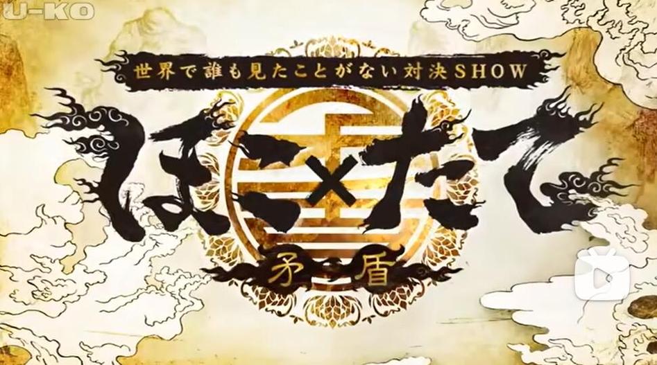 爆笑不断，“矛盾大对决”最强按摩器第一季，狂飙漫谈